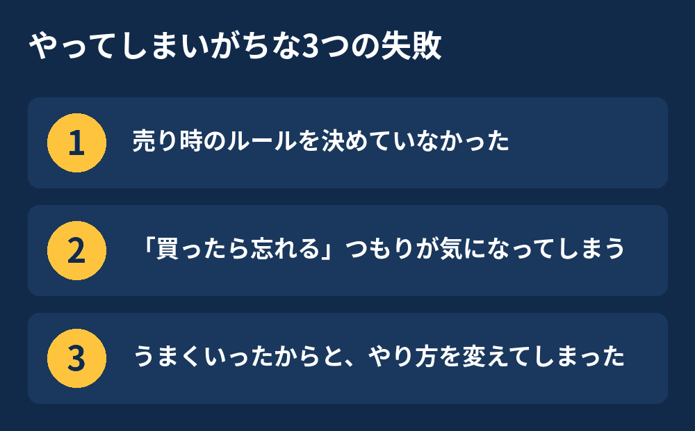 株主優待投資でやってしまった3つの失敗